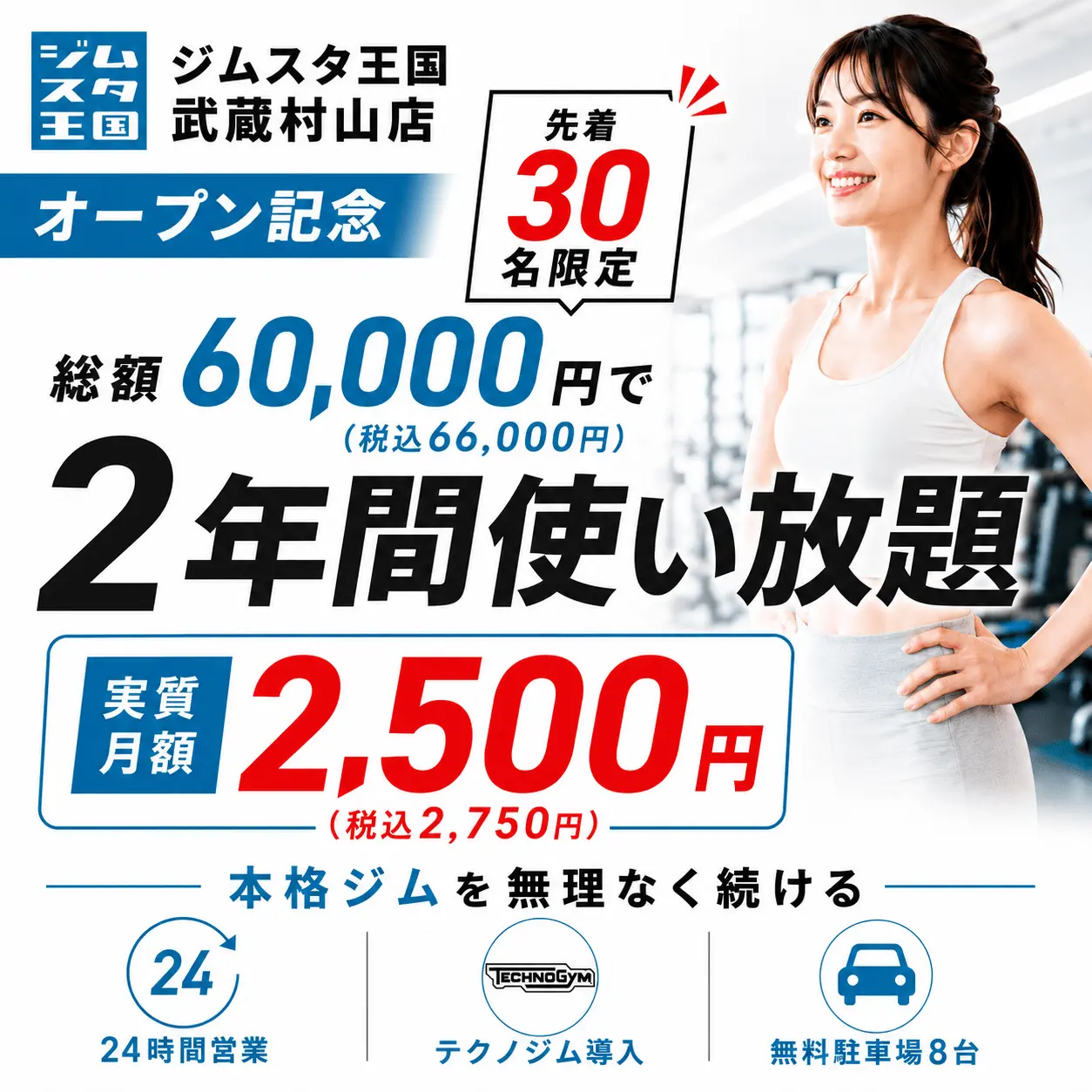 LINEで入会・体験予約