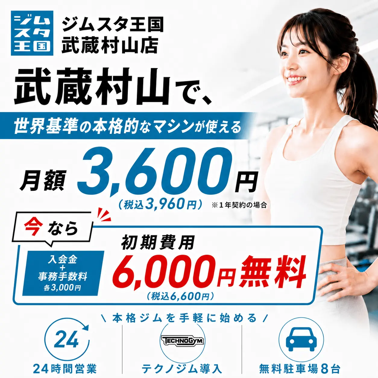 LINEで入会・体験予約